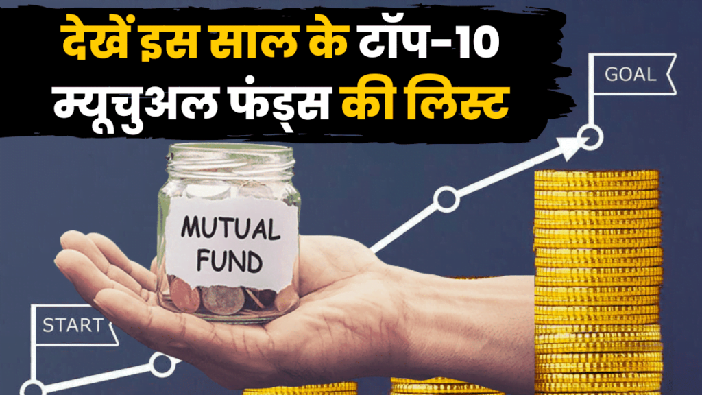 Best Mutual Fund