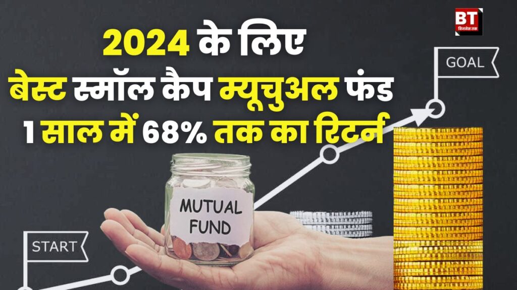 Best Small Cap Funds 2024