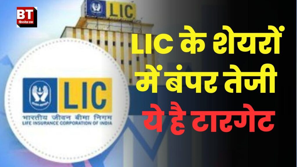 lic share price today news hindi