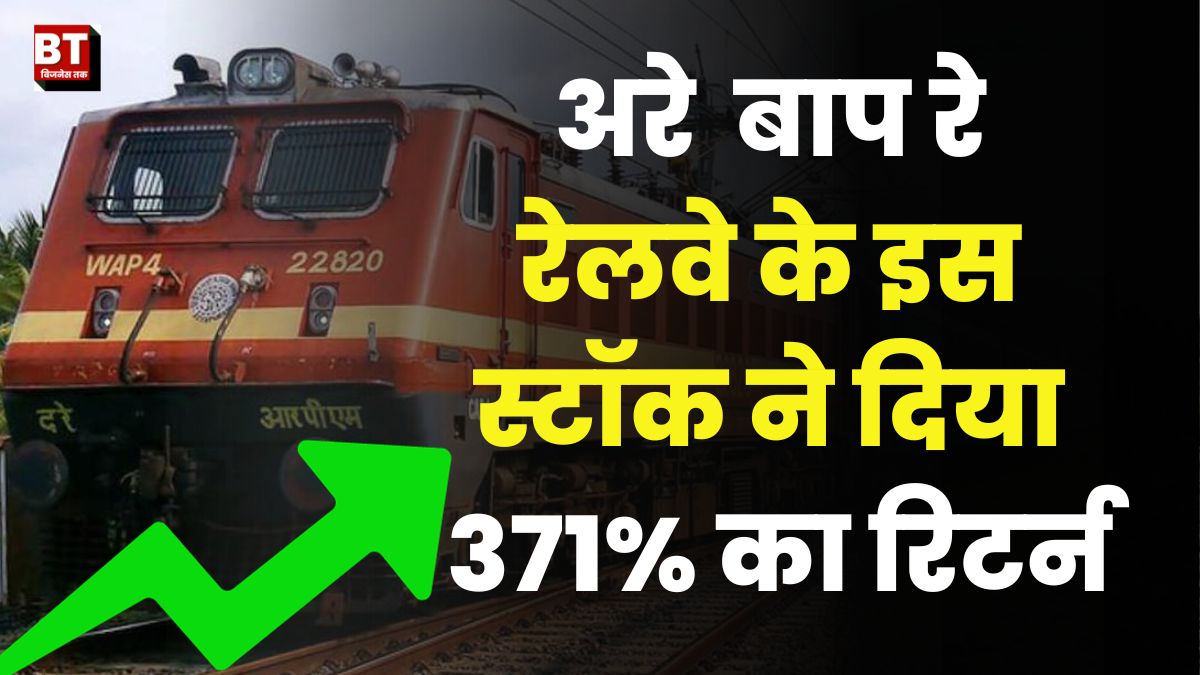 Top 5 Indian Railway Stocks in India 2024 | टॉप 5 रेलवे शेयरों की लिस्ट