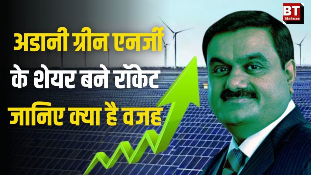 Adani Green Energy Share Price