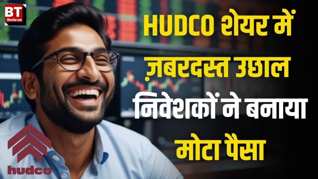 HUDCO Share Price