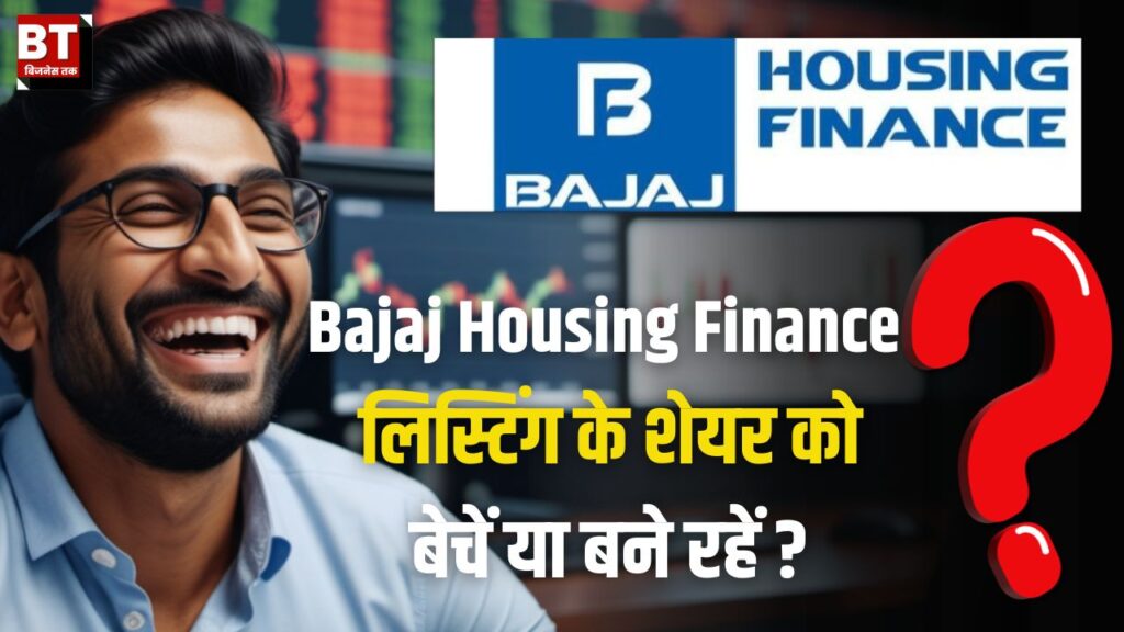 What to do after Bajaj Housing Finance IPO listing