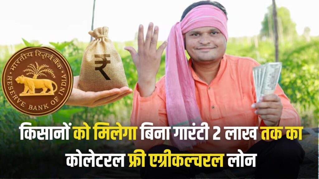 RBI raises collateral-free agriculture loan limit to Rs 2 lakh per borrower