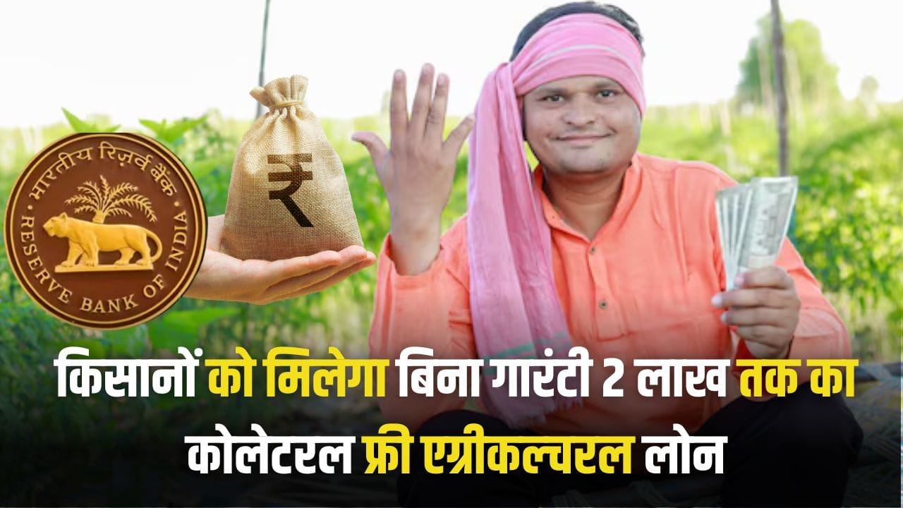 RBI raises collateral-free agriculture loan limit to Rs 2 lakh per borrower