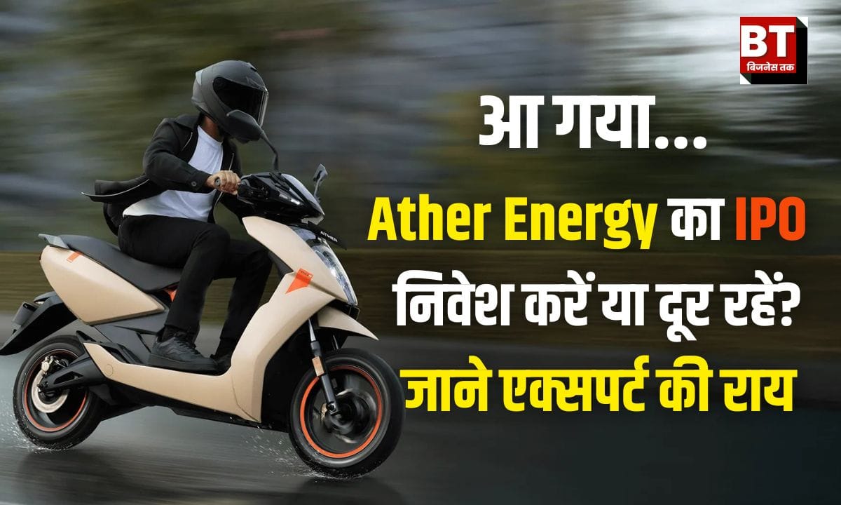 Ather Energy Limited IPO Details In Hindi