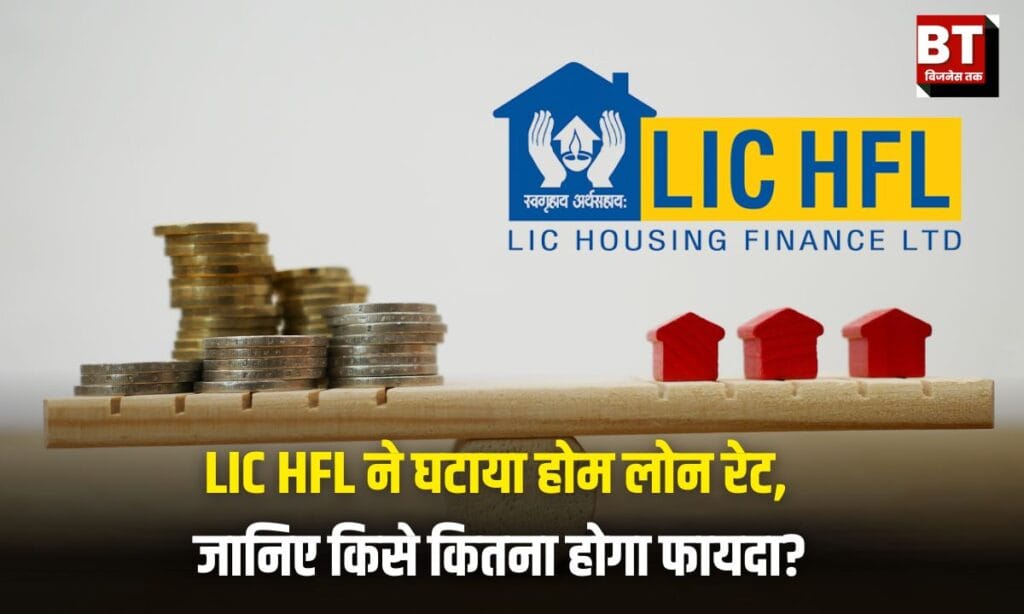 LIC HFL reduced home loan rates