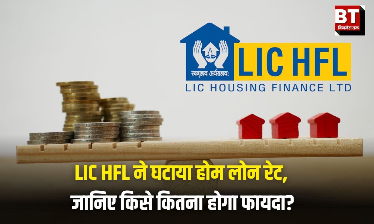LIC HFL reduced home loan rates