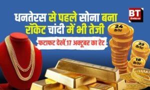 Aaj Ka Sona Bhav 17 October 2025