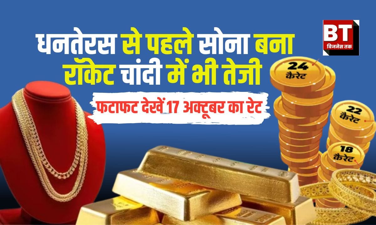 Aaj Ka Sona Bhav 17 October 2025