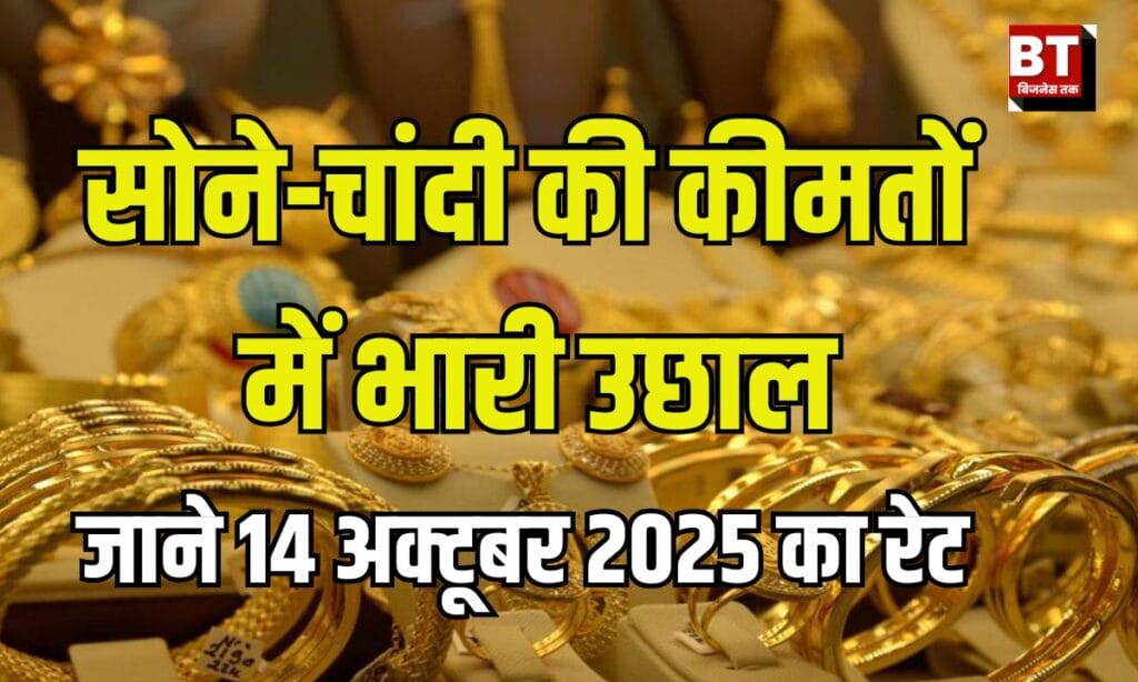 Gold And Silver Price Today In India 14 October 2025