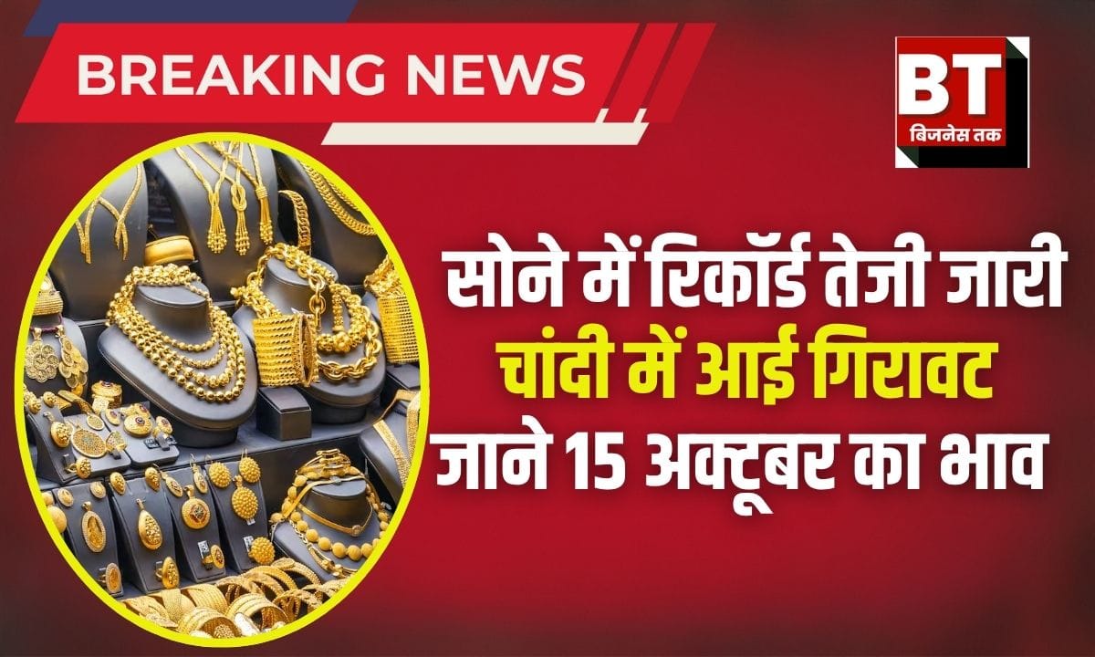 Gold And Silver Price Today In India 15 October 2025
