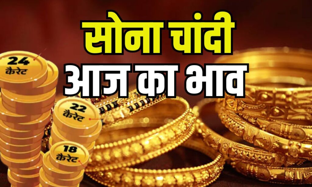 Gold Silver Price Today 13 October 2025
