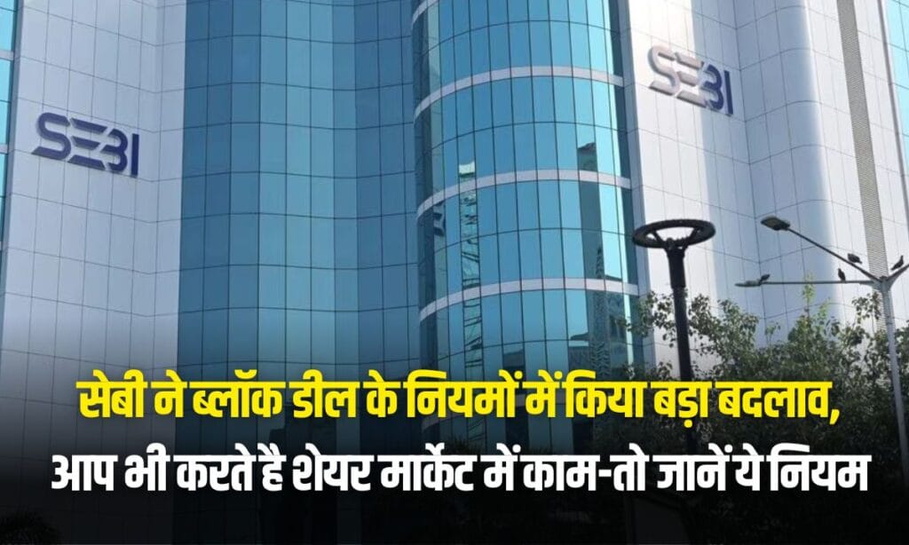 Sebi’s new block deal rules everything investors should know