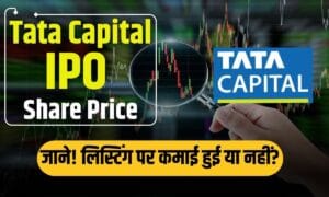 Tata Capital IPO Listing Price